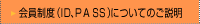 ������x�iID�APASS�j�ɂĂ̂�����