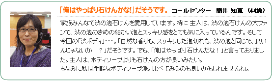 「俺はやっぱり石けんかな!」だそうです。