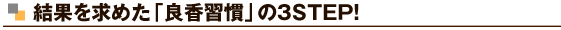 ���ʂ����߂��u�Ǎ��K���v��3STEP�I