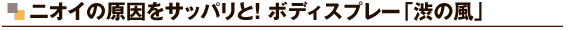 �j�I�C�̌������T�b�p���ƁI�{�f�B�[�X�v���[�u�a�̕��v