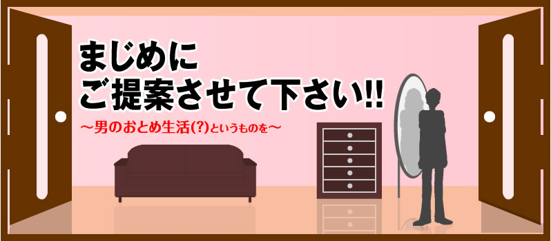 �܂��߂ɂ���Ă����ĉ������I�I�`�j�̂��Ƃߐ����i�H�j�`�Ƃ������̂�