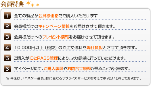 通常会員特典