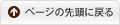 �y�[�W�̐擪�֖߂�