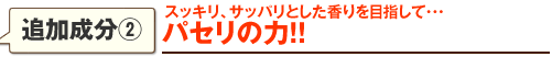 �p�Z���̗́I�I