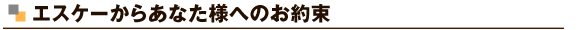 �g���r�b�N�G�X�P�[���炠�Ȃ��l�ւ̂���